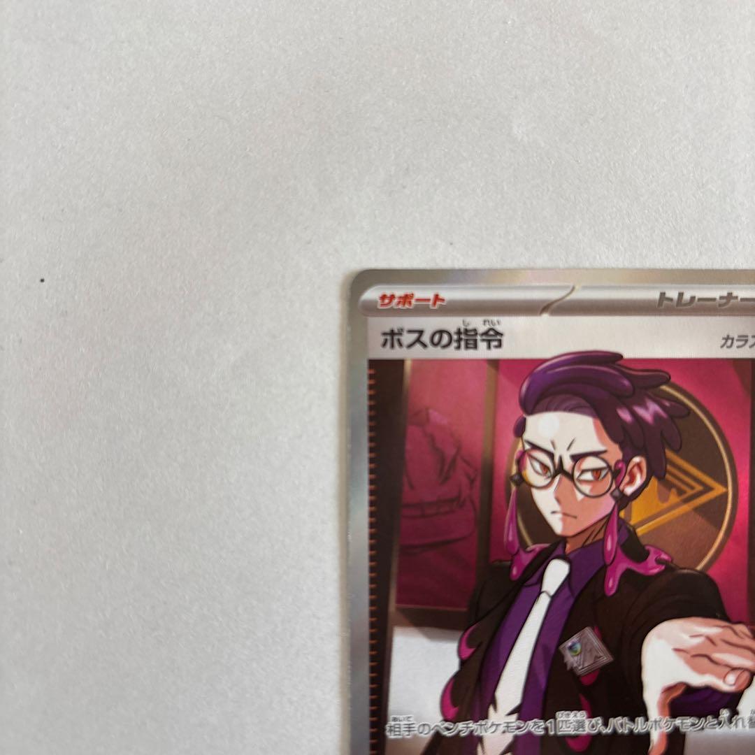 ボスの指令カラスバSR スタートデッキ095/100バトルコレクション