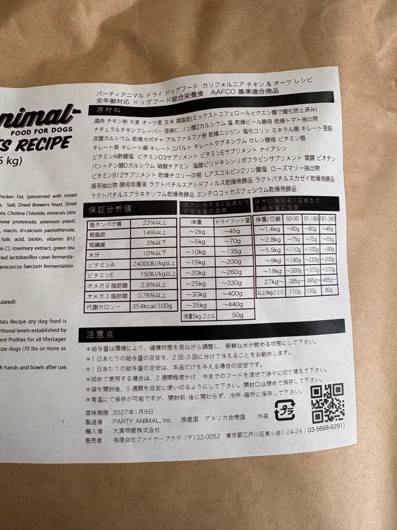 Party Animal ドッグフード チキンアンドオーツレシピ5.5kg