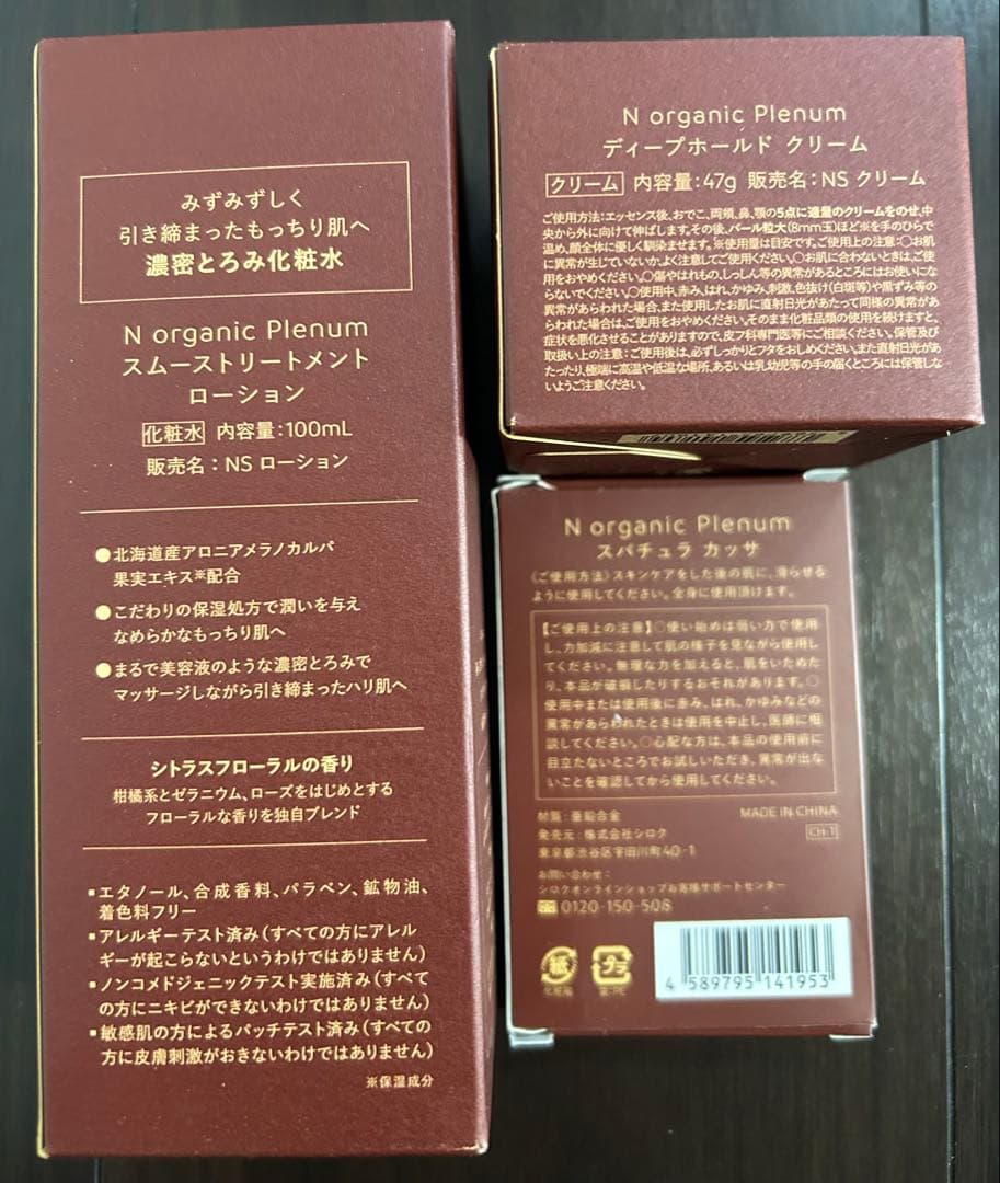 N organic Plenum ローション＆クリーム