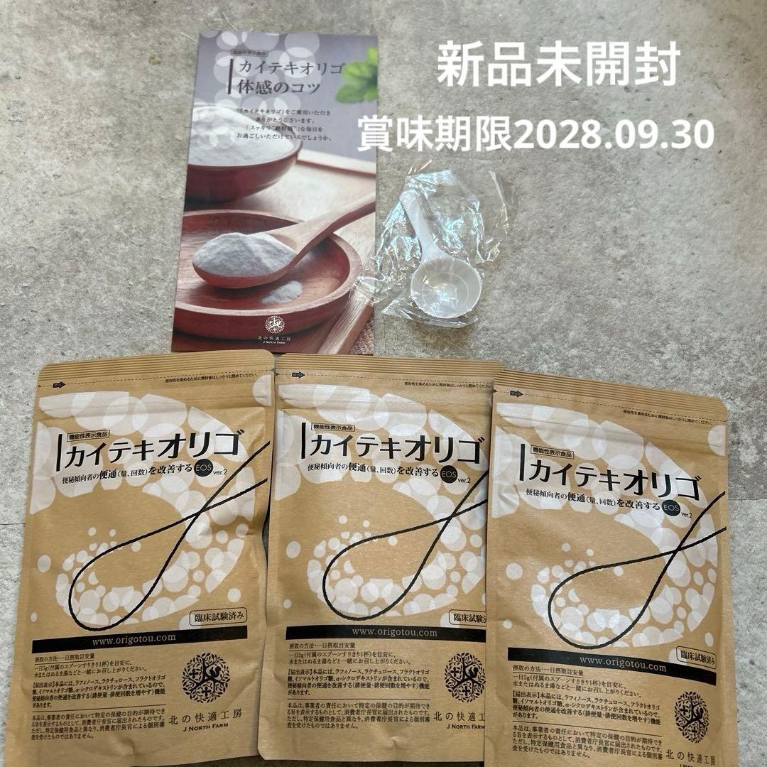 【新品未開封】北の快適工房カイテキオリゴ150g×3袋