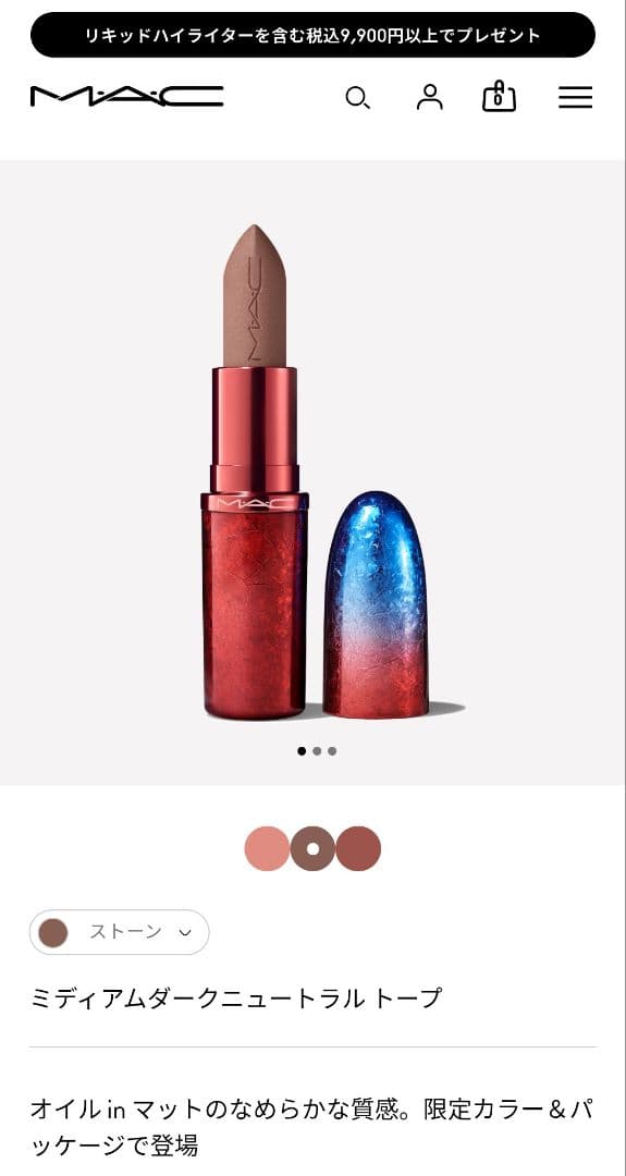 【限定】【新品未開封】mac マキシマルシルキーマットリップスティック　ストーン