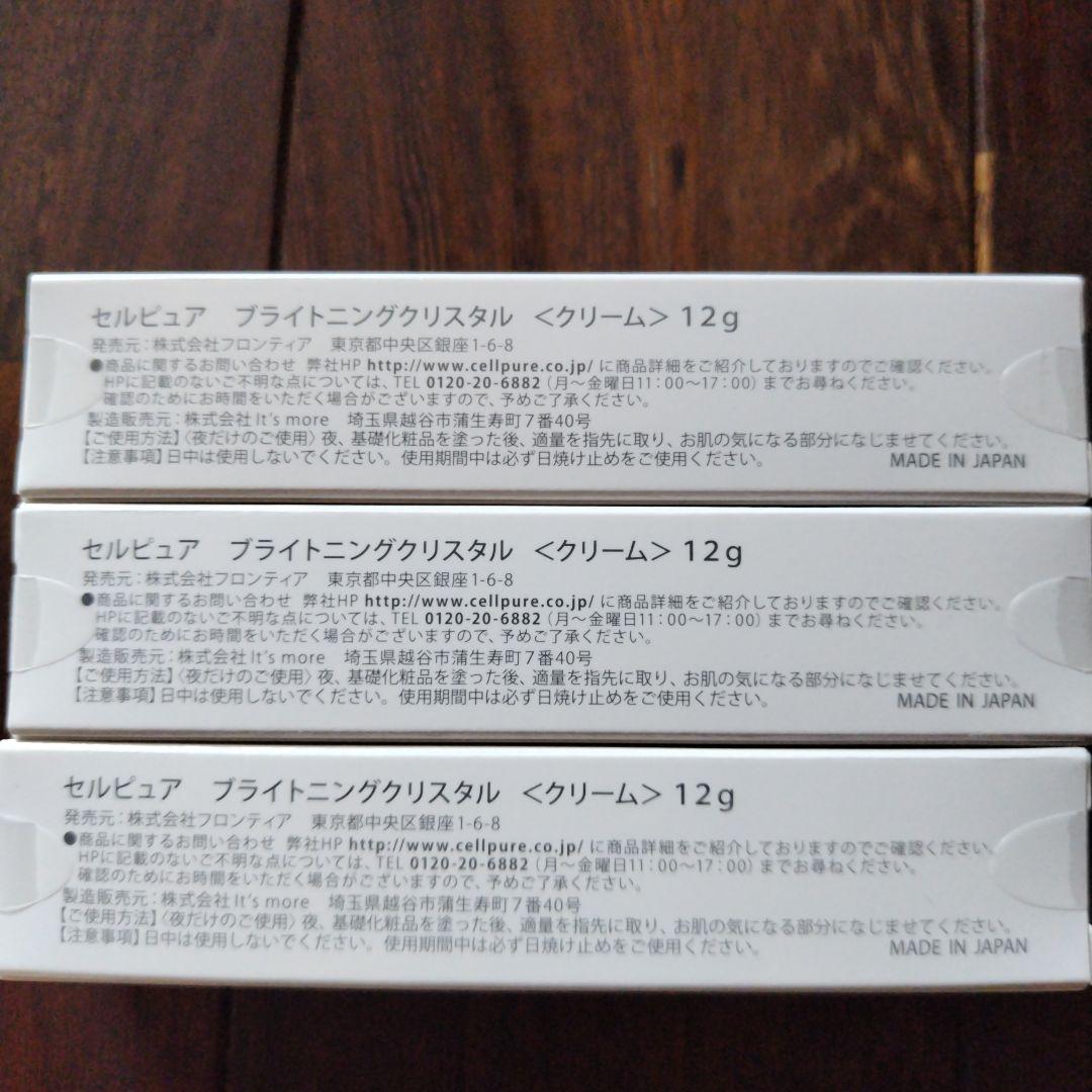 セルピア　ブライトニングクリスタル　12g