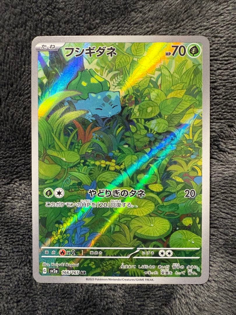 H*o様 フシギダネ フシギソウ フシギバナ 3点セット