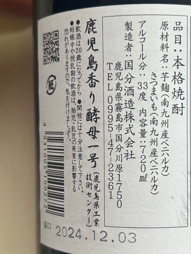 国分酒造 安田 ハマコマチ フラミンゴ ベニハルカ 4年熟成 720ml 2本