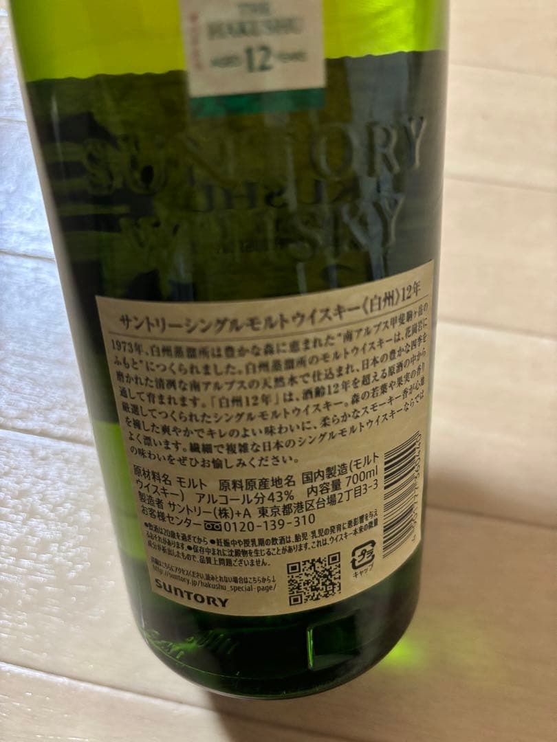 白州　12年　ウイスキー　未開封　サントリー アルコール　箱付き