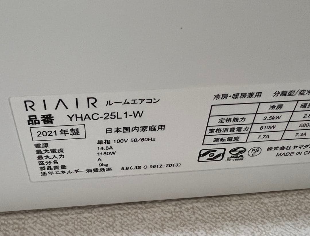 ［引き取りのみ］RIAIR 2021年製エアコン　YHAC-25L1-W