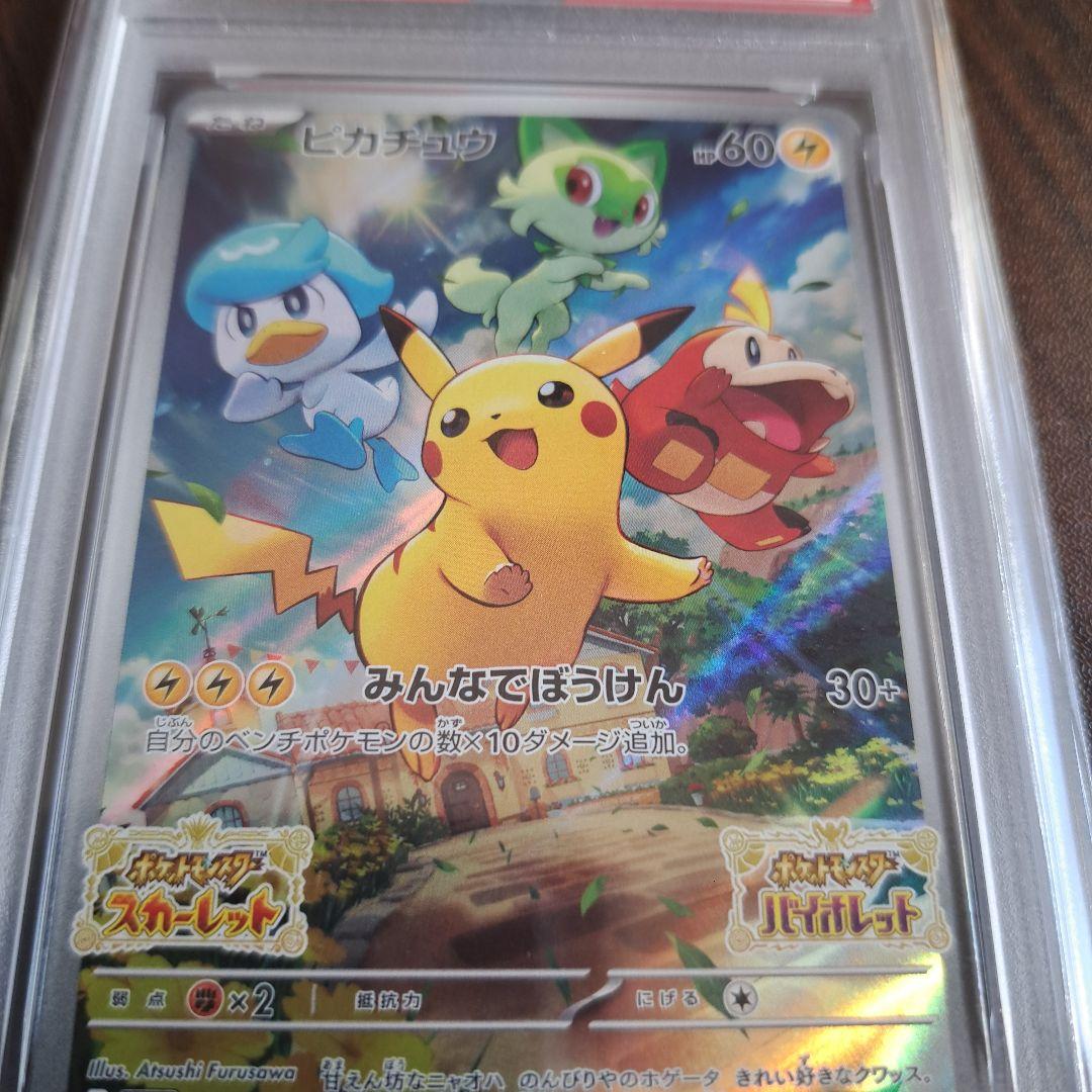 PSA10 ピカチュウ スカバイ プロモ ポケカ ポケモン　001/SV-P