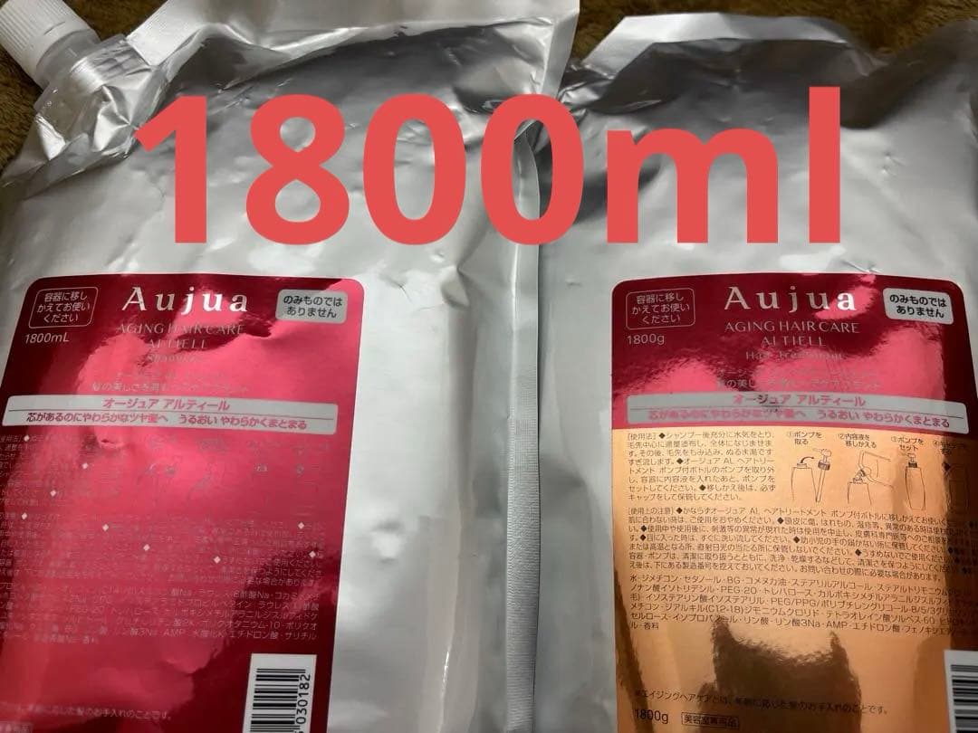 アルティール　1800ml セット