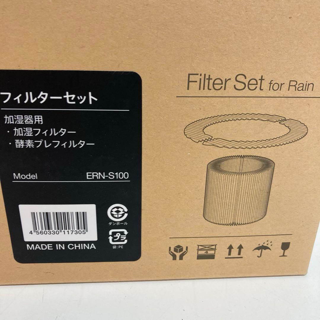 B497-2 BALMUDA　RainフィルターセットERN-S100 2個
