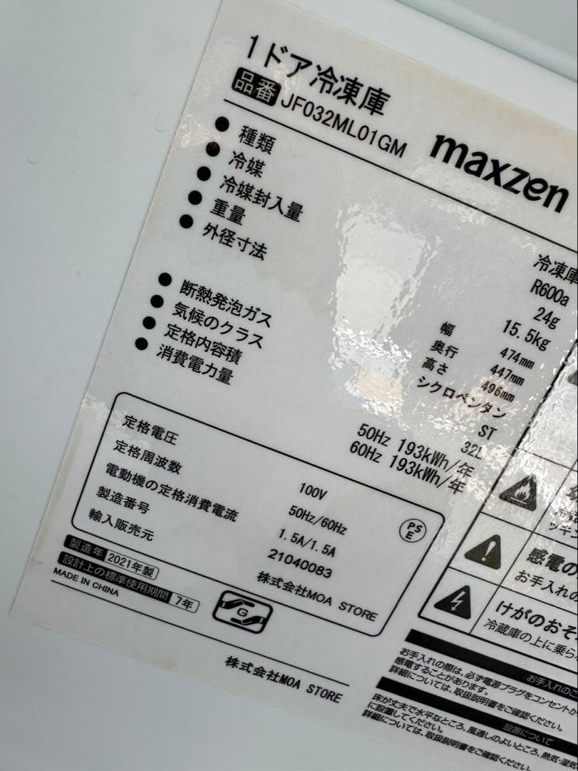 MAXZEN jf032ml01gm 冷凍庫 ガラス棚付き
