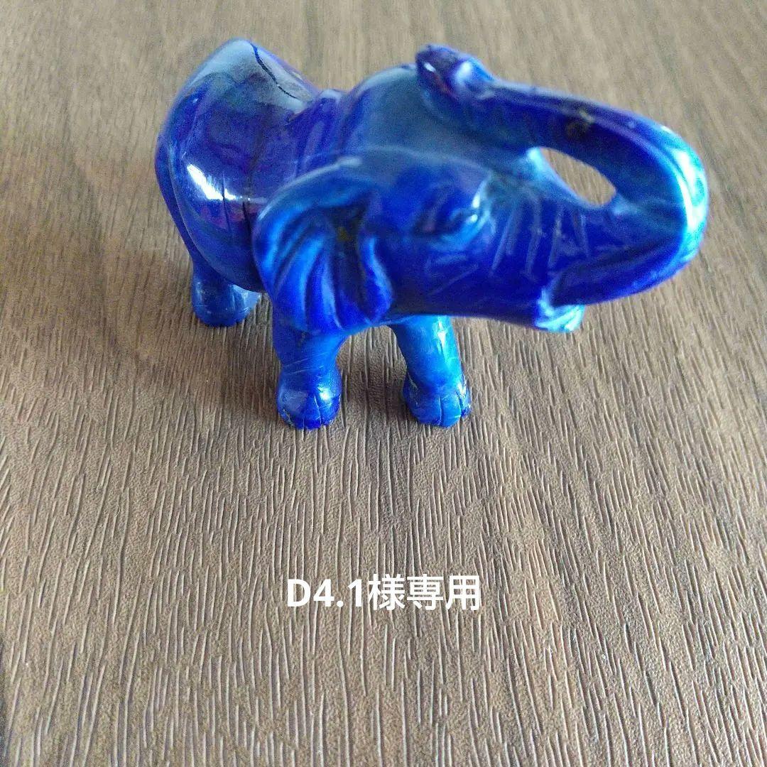 ラピスラズリ　象　石の置物