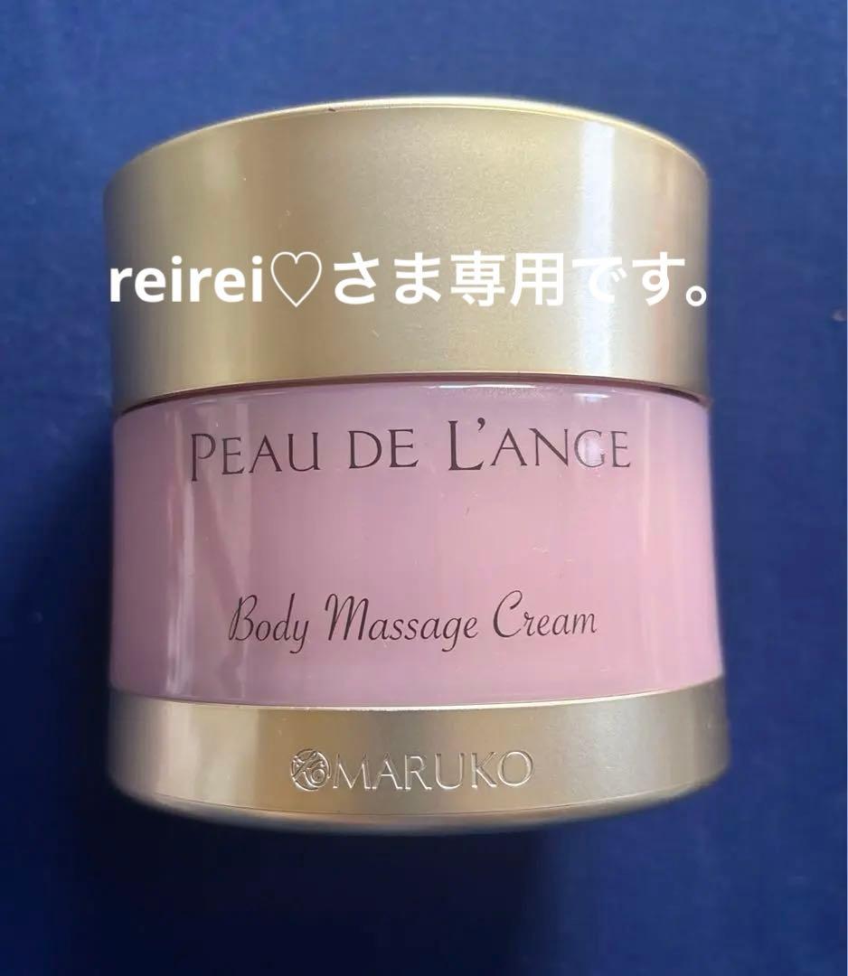 MARUKO ポー•ド•ランジェ ボディマッサージクリーム 260g