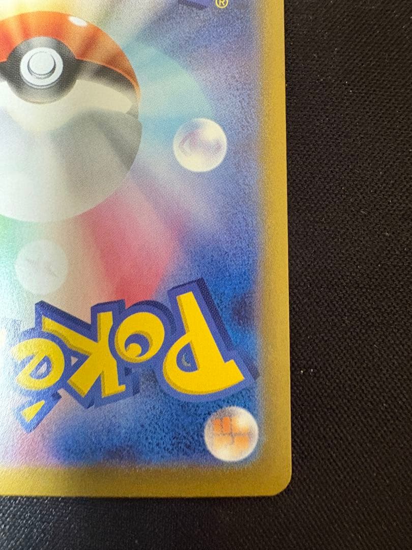 R*y様 ポケカ引退品 メガサーナイトex sar PSA10可能性大！ケース付