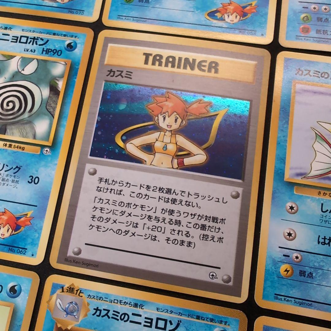 【旧裏】ポケモンカード　ジムリーダー　カスミ　まとめ売り