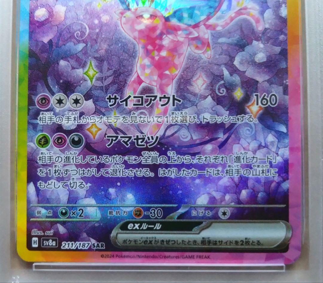 【PSA10】エーフィex SAR SV8a テラスタルフェスex
