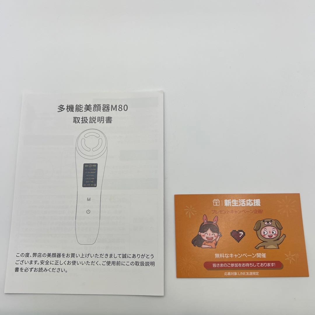 【未使用品】多機能美顔器 M80 ホワイト超音波美顔器 リフトアップ 光エステ