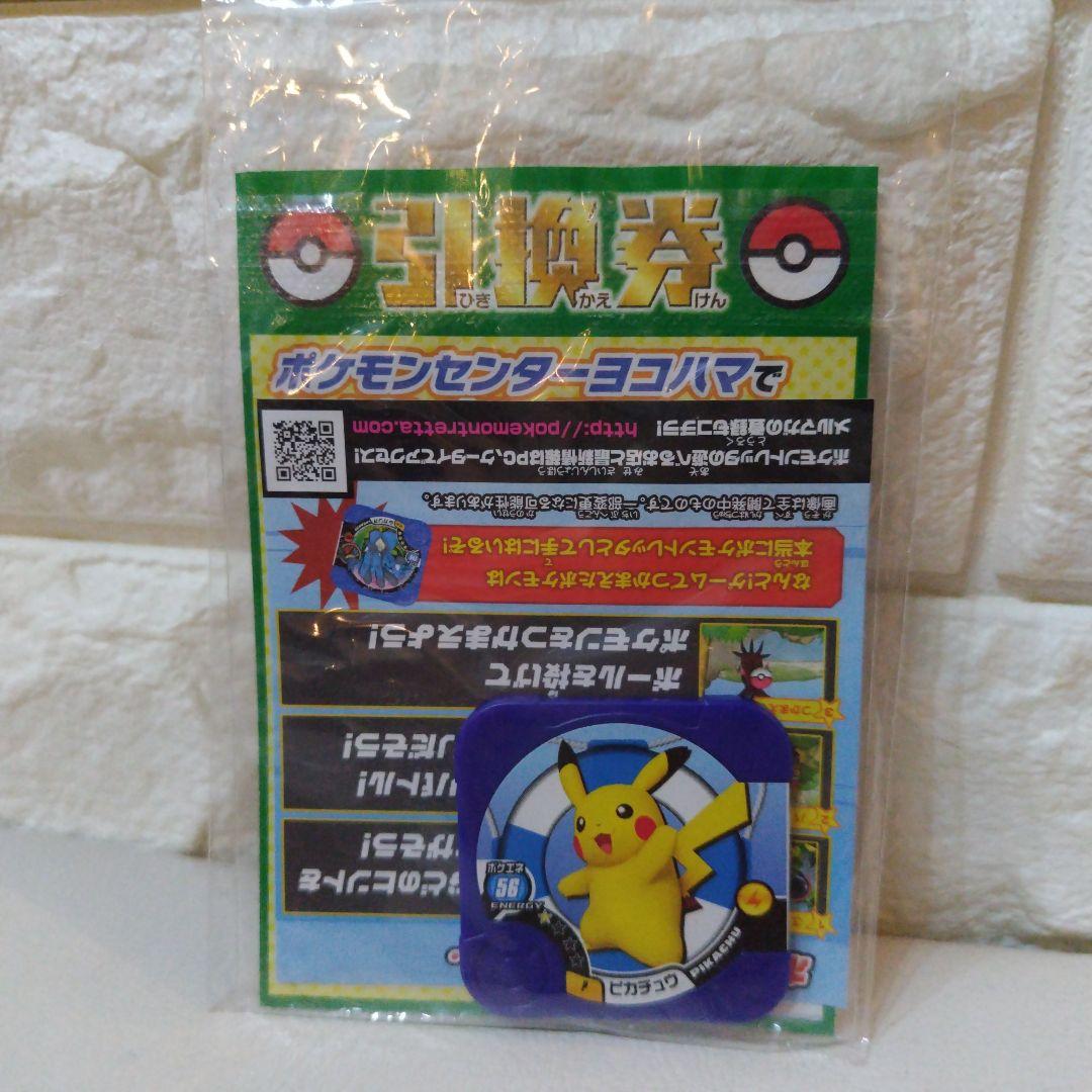 未使用 未開封 ピカチュウ たいりょうはっせい！？