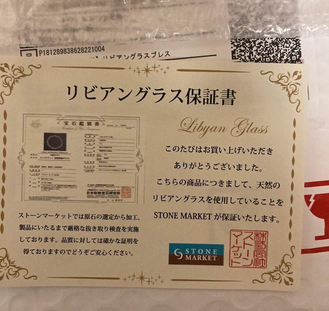 リビアングラスブレスレット　リザード　パワーストーン　ヒカル