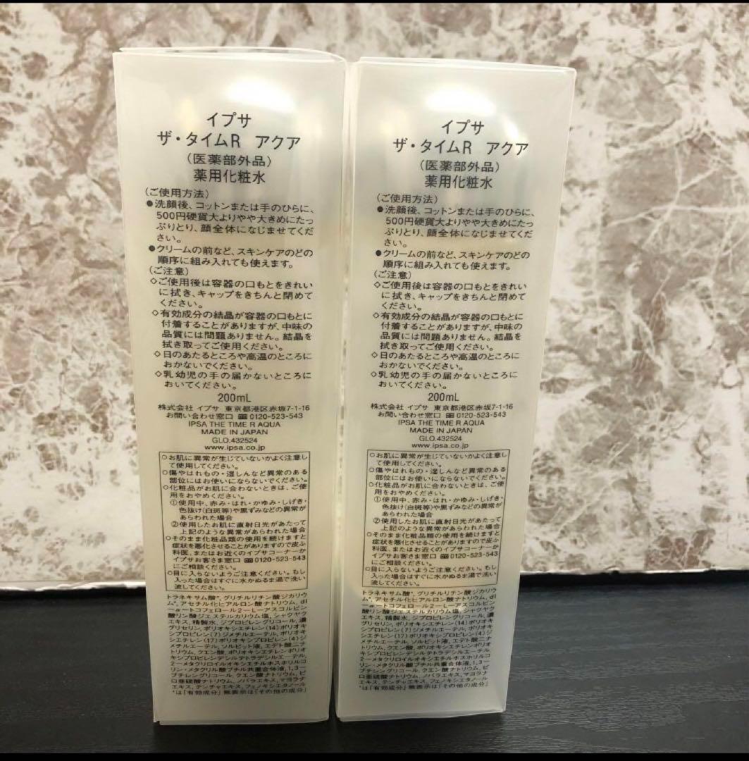 イプサ ザ・タイムR アクア 200mL　2本セット