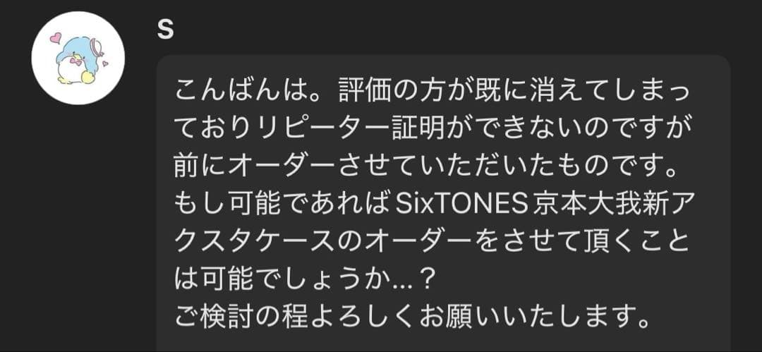 S　アクスタケース