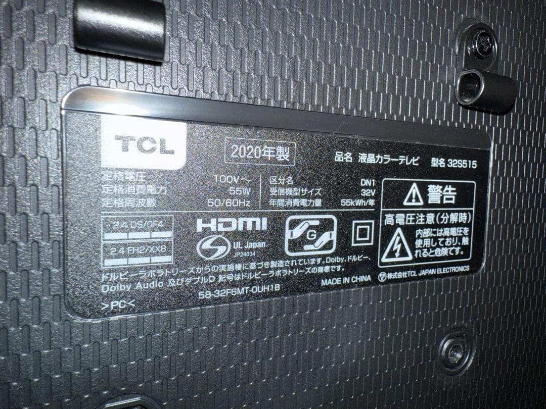 手渡歓迎 TCL32型 Androidスマート 32S515 2020年おまけ付
