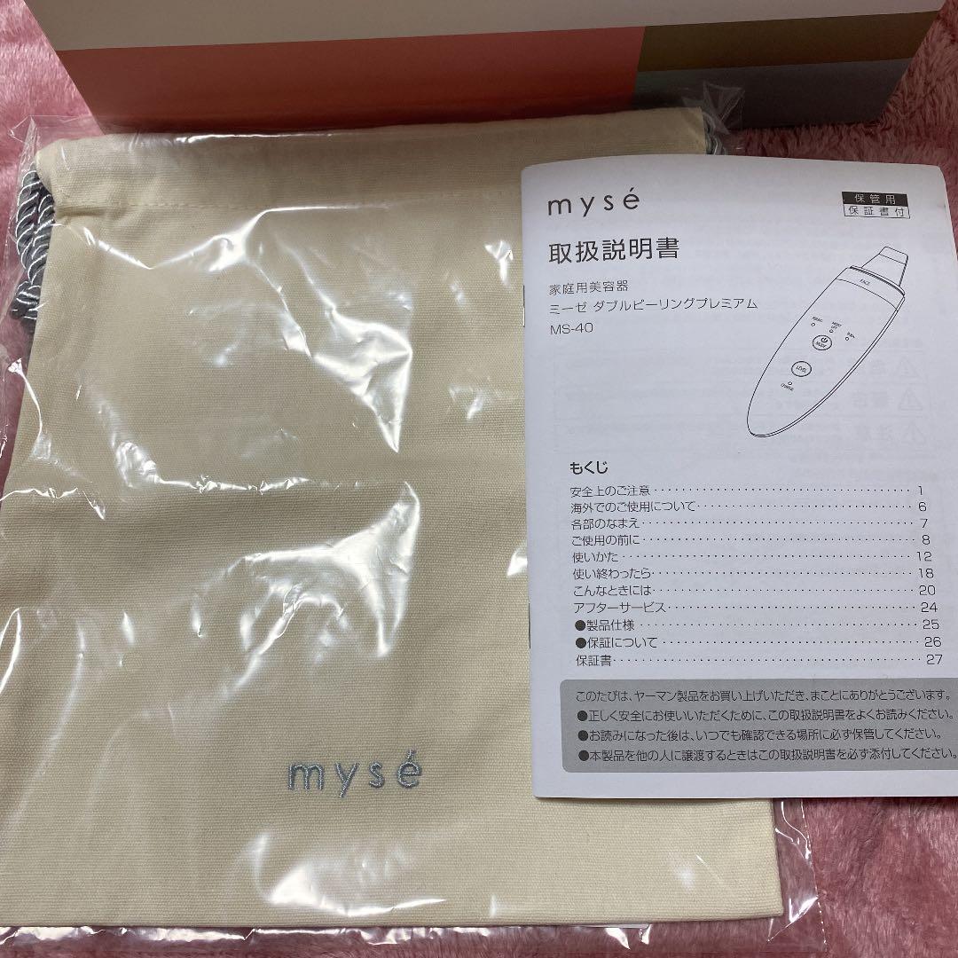 myse ダブルピーリングプレミアム【再値下げ】