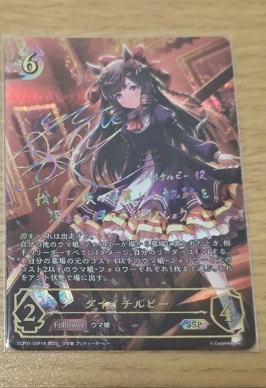 ウマ娘　ダイイチルビー　シャドバ　エボルヴ SP SSP セット
