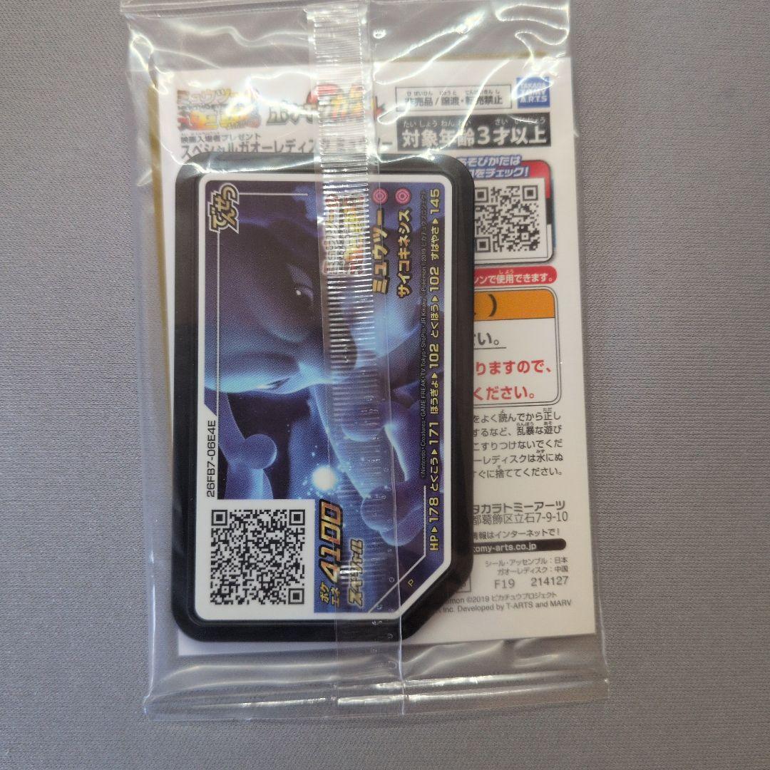 ［未開封］アーマードミュウツー