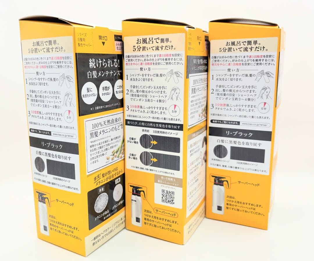 (新品)リライズ 白髪用髪色サーバー リ・ブラック ふんわり仕上げ 3本セット