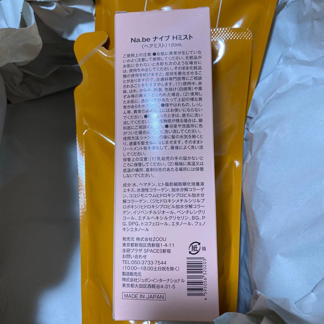 Na.be カラーシャンプー 300ml ×2個& Hミスト 120mlセット②