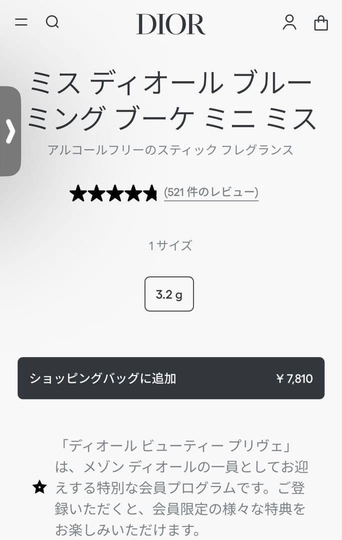 【新品未使用】 DIOR 香水 ミス ディオール