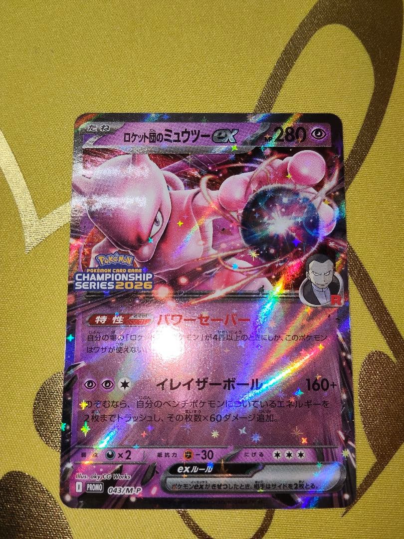 ロケット団のミュウツー ex チャンピョンシップ 2026 プロモ