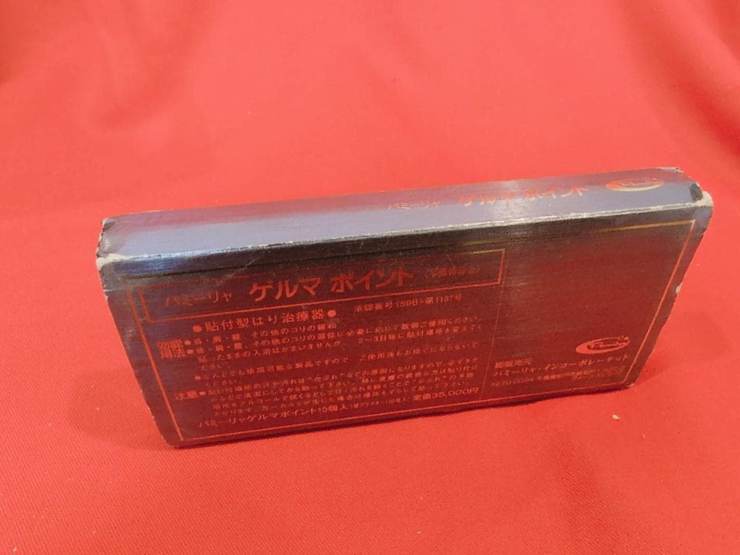 ゲルマポイント 14個入り ケース付き 磁気治療器 健康