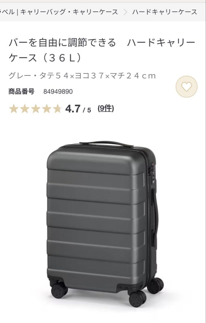 新品　無印　キャリーケース　36L グレー