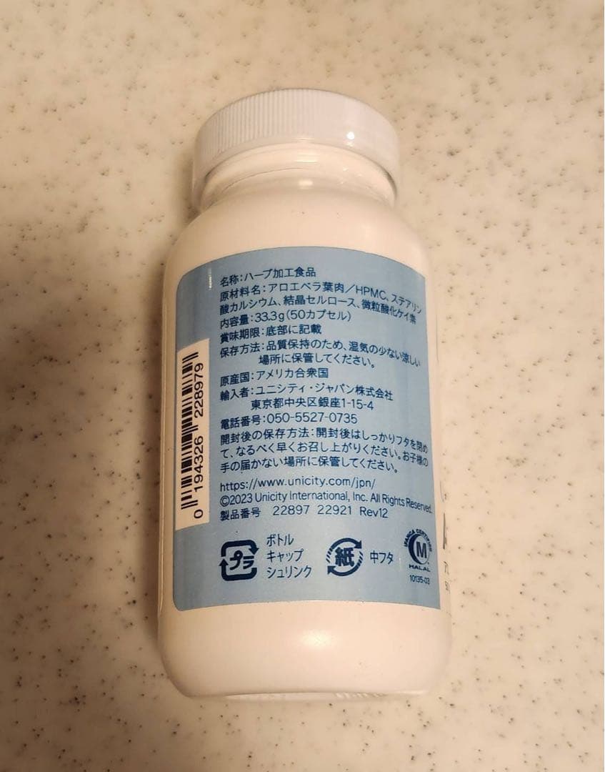 【日本製】ユニシティ アロエベラ ※入手困難品