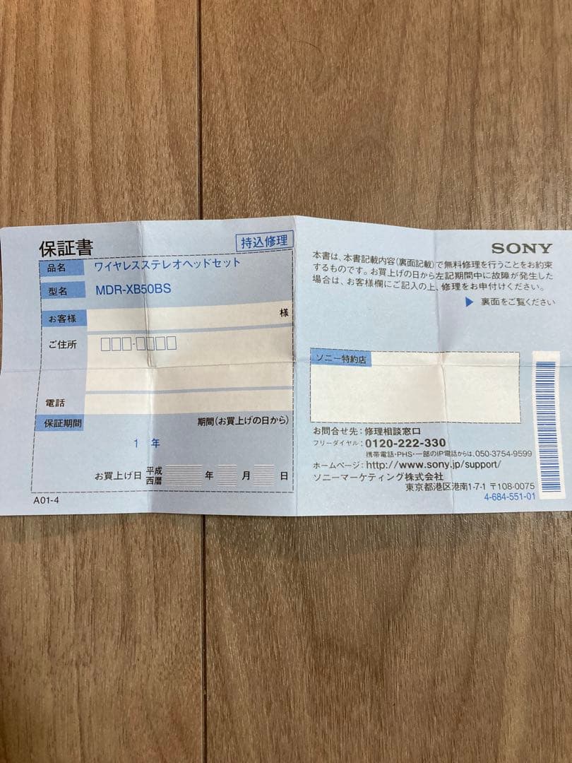 SONY MDR-XB50BS ブラック Bluetooth イヤホン