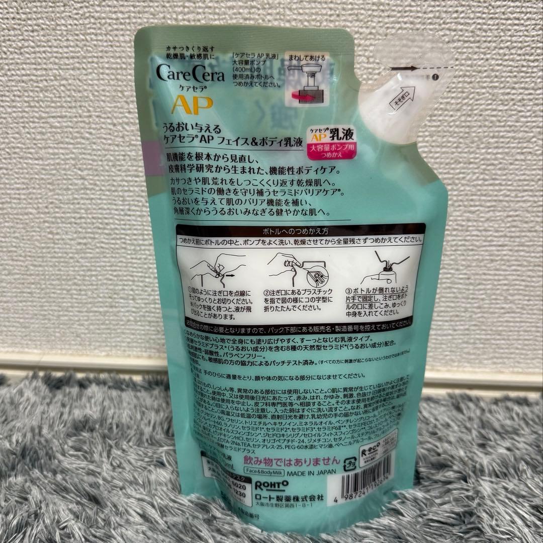 【新品】ケアセラAP フェイス&ボディ乳液 大容量 370ml ４個セット