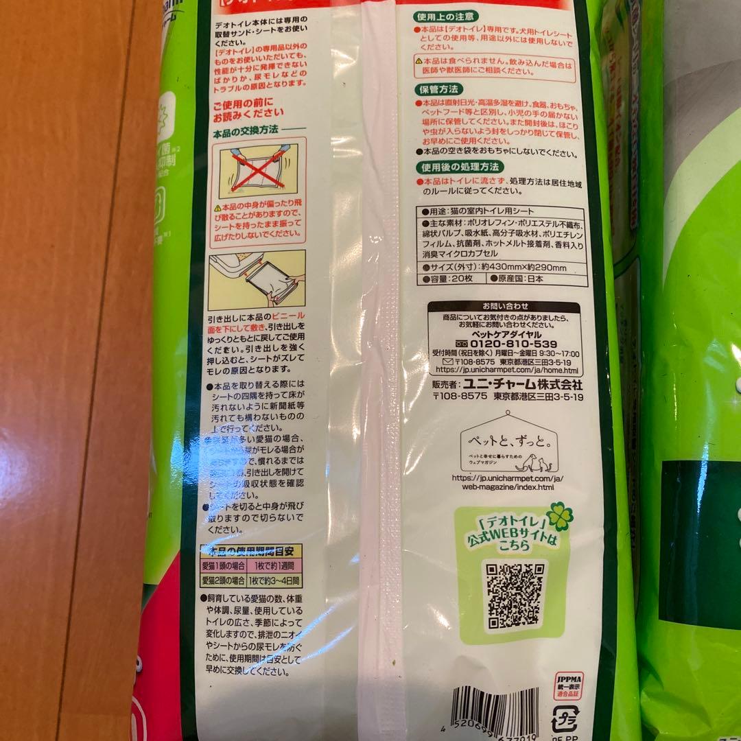 猫用トイレシート 消臭抗菌 20枚入り x 3パック&サンド