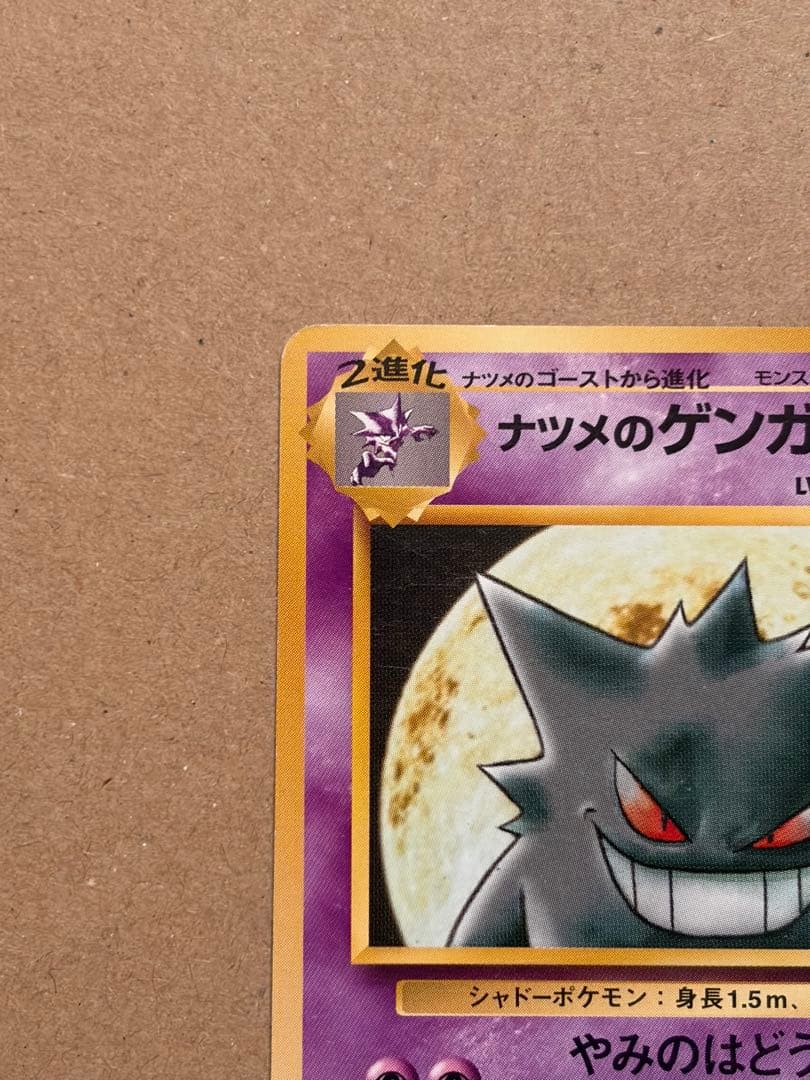 ポケモンカード ナツメのゲンガー 旧裏 Pokémon