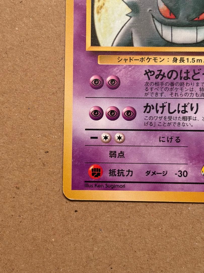 ポケモンカード ナツメのゲンガー 旧裏 Pokémon
