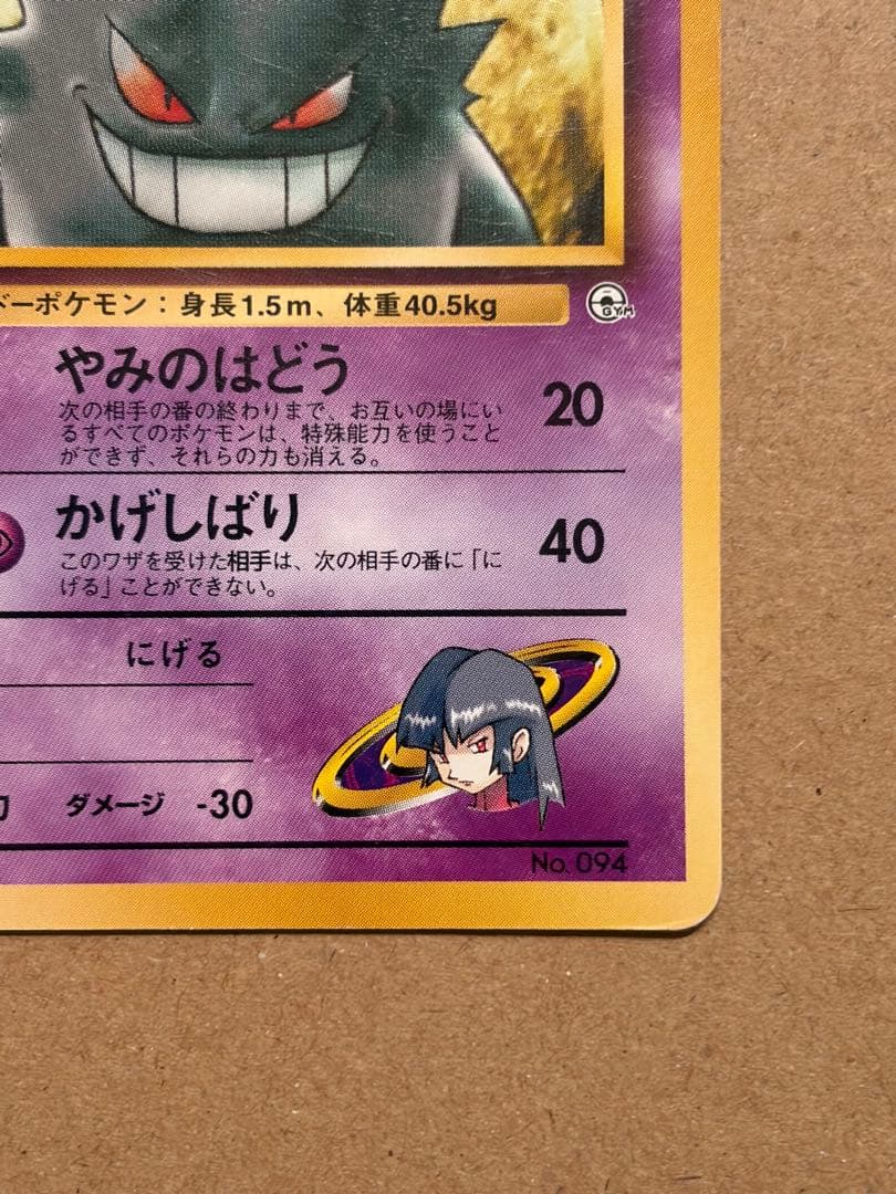 ポケモンカード ナツメのゲンガー 旧裏 Pokémon