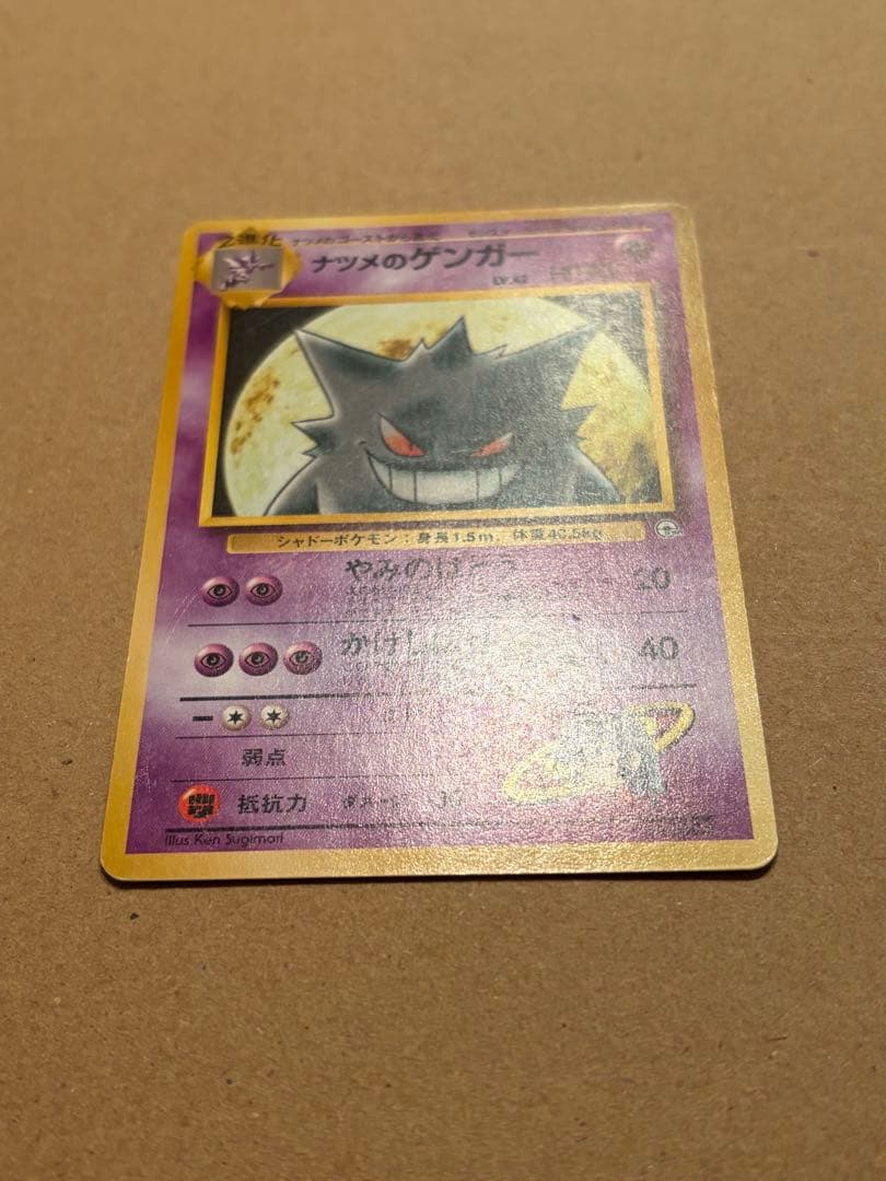 ポケモンカード ナツメのゲンガー 旧裏 Pokémon