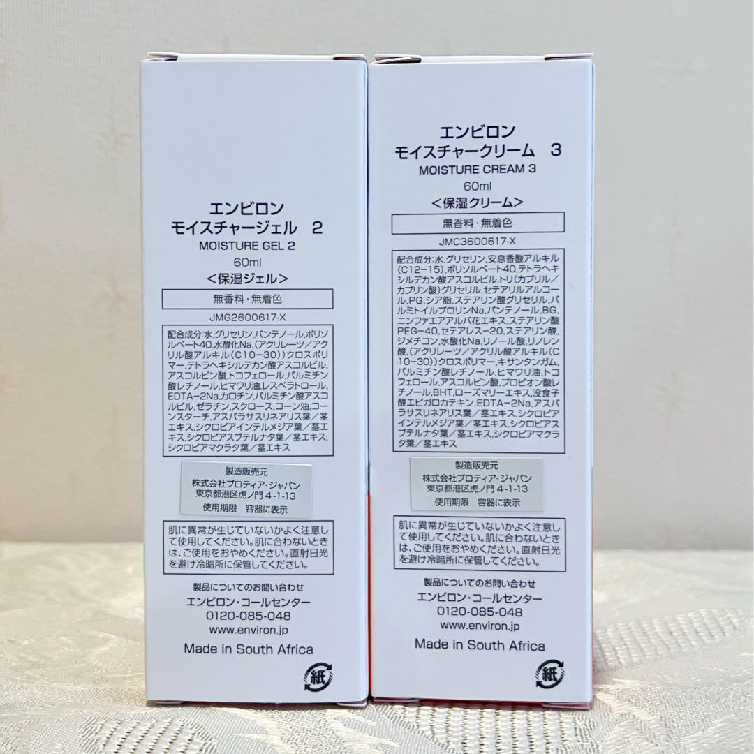 エンビロン ENVIRON モイスチャージェル2 &クリーム3