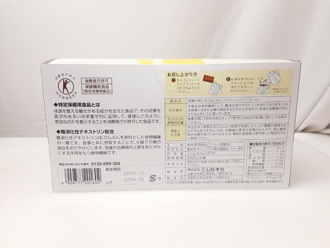 フィットライフコーヒー　60包入り　26-017