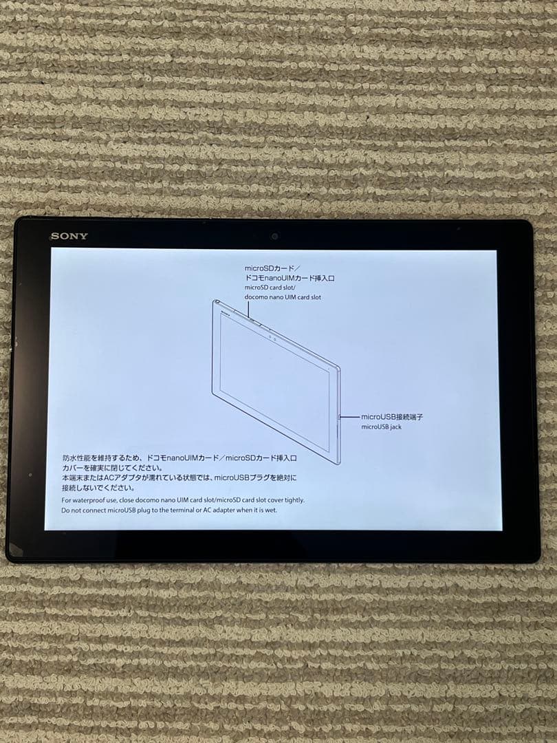 Xperia Z4 Tablet SO-05G 本体 SONY ドコモ仕様