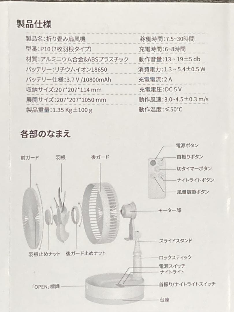 折りたたみ扇風機 FOLDING FAN P10
