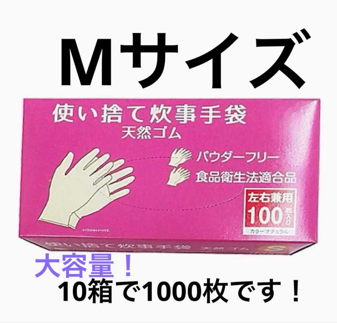使い捨て手袋