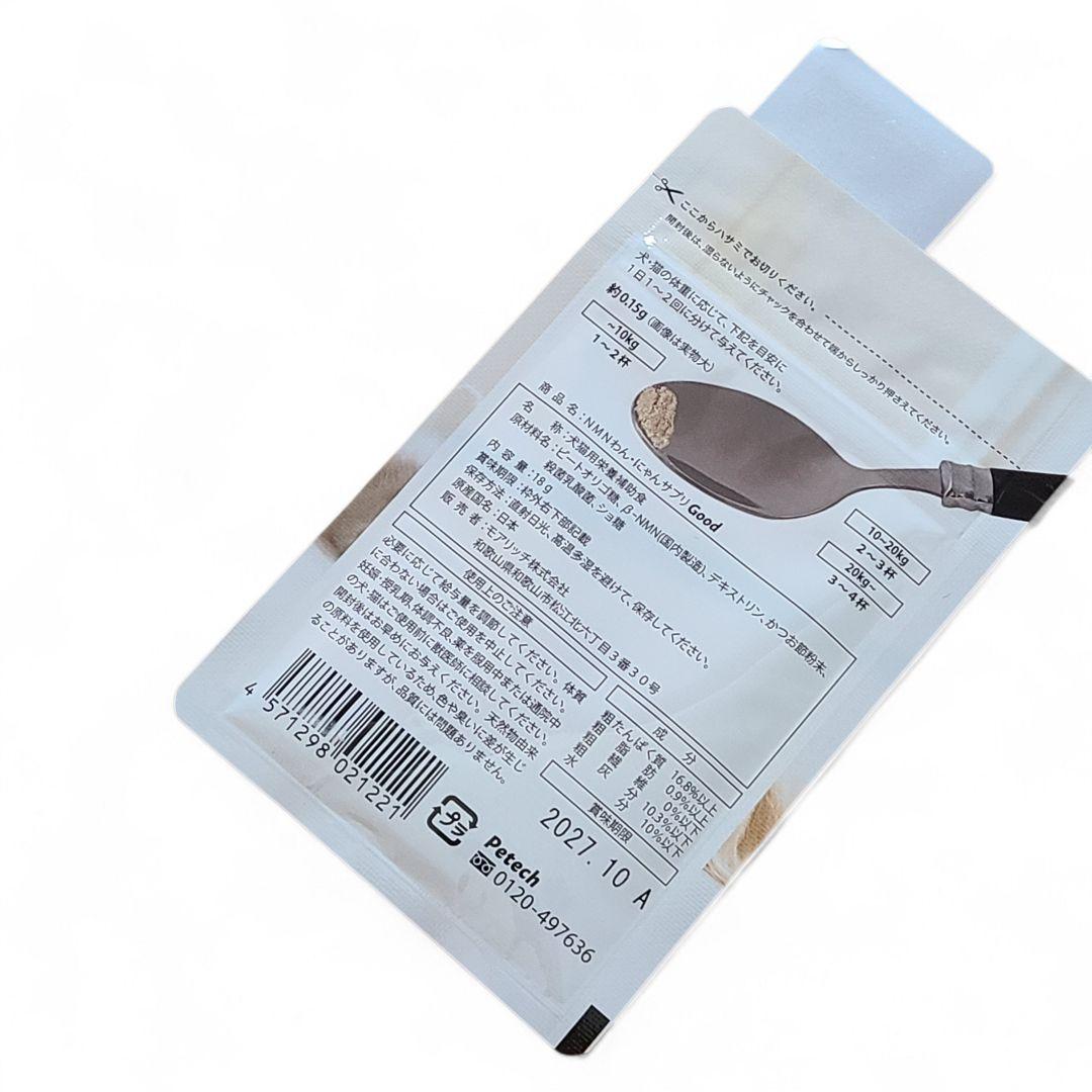 【新品】NMN Good 6000mg 犬猫用サプリ 無添加国産 24h以内発送