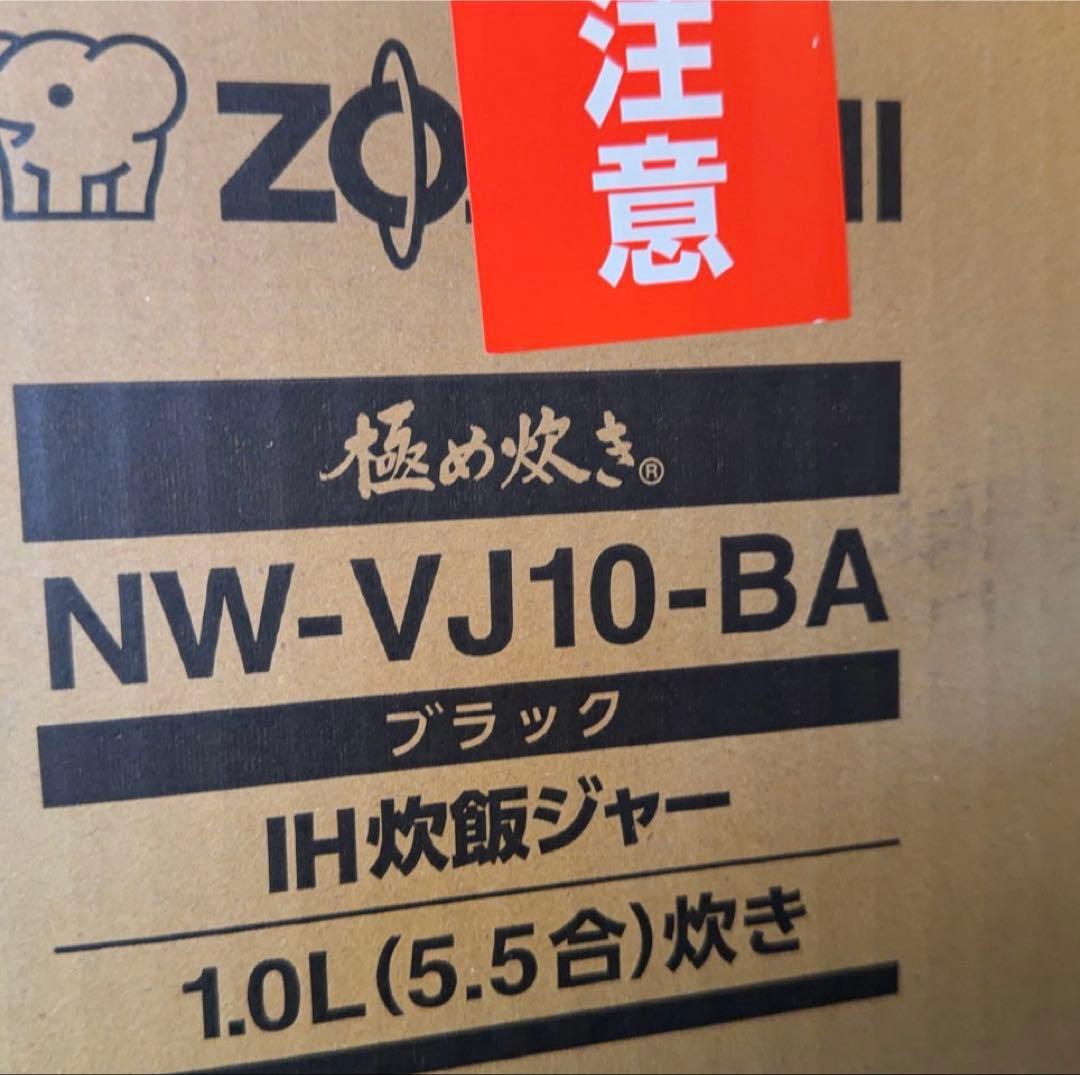 象印炊飯器　NW-VJ10-BA