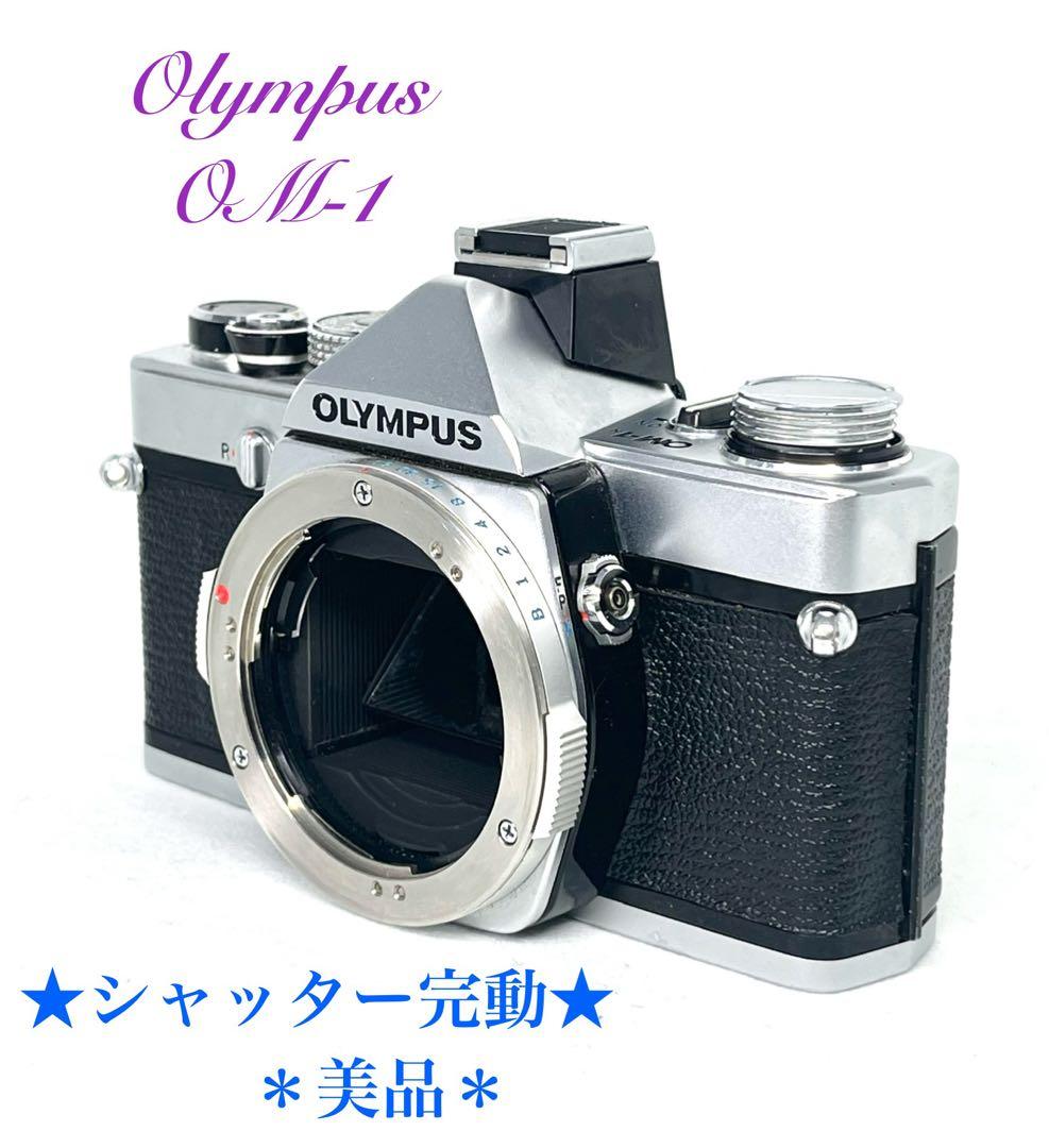 【シャッター完動】OLYMPUS OM-1nフィルム一眼レフカメラ320《美品》